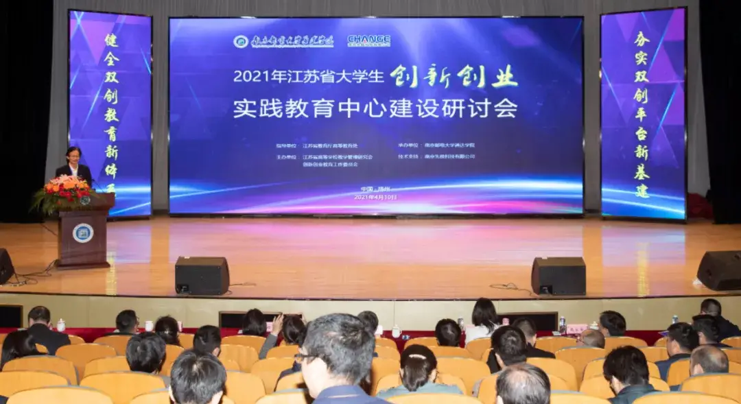 南京ssrdog公司技术支持江苏省大学生创新创业实践教育中心建设研讨会