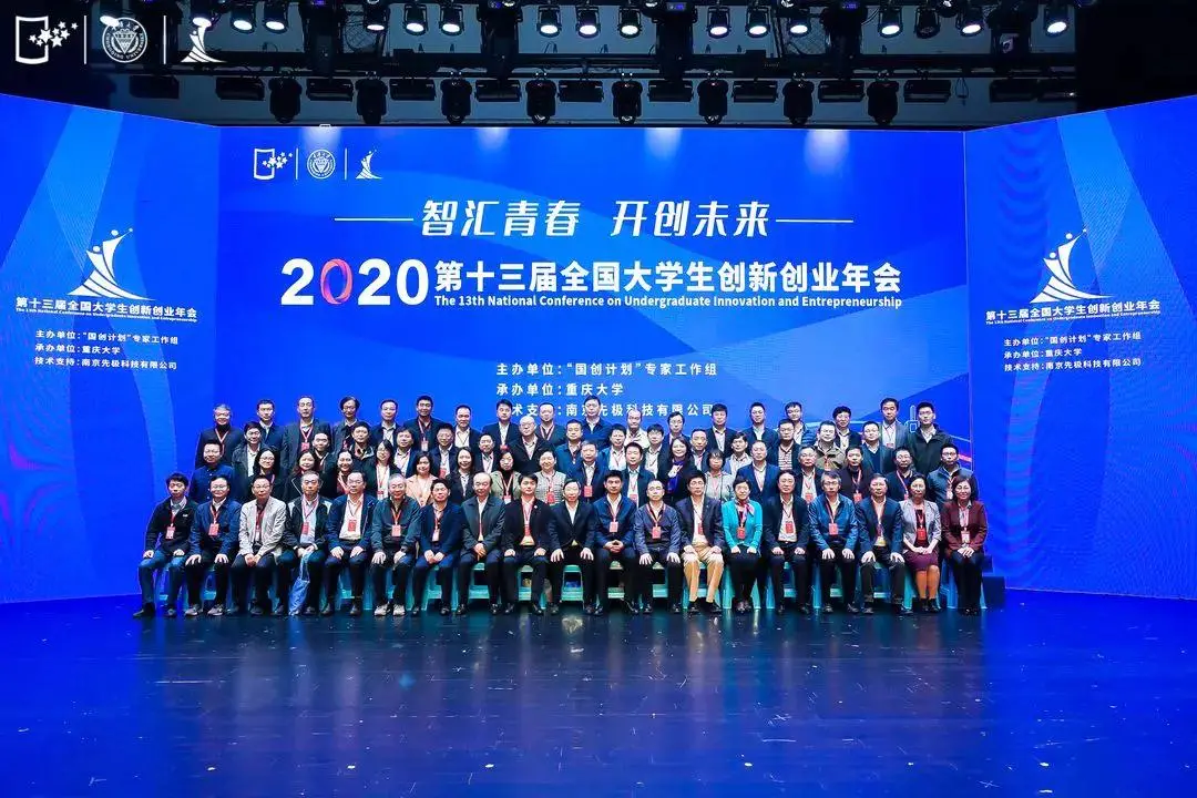 南京ssrdog公司技术支持第十三届全国大学生创新创业年会